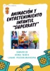 ANIMACIÓN Y ENTRETENIMIENTO INFANTIL 